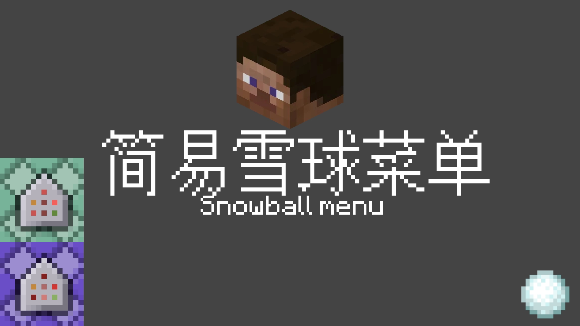简易雪球菜单